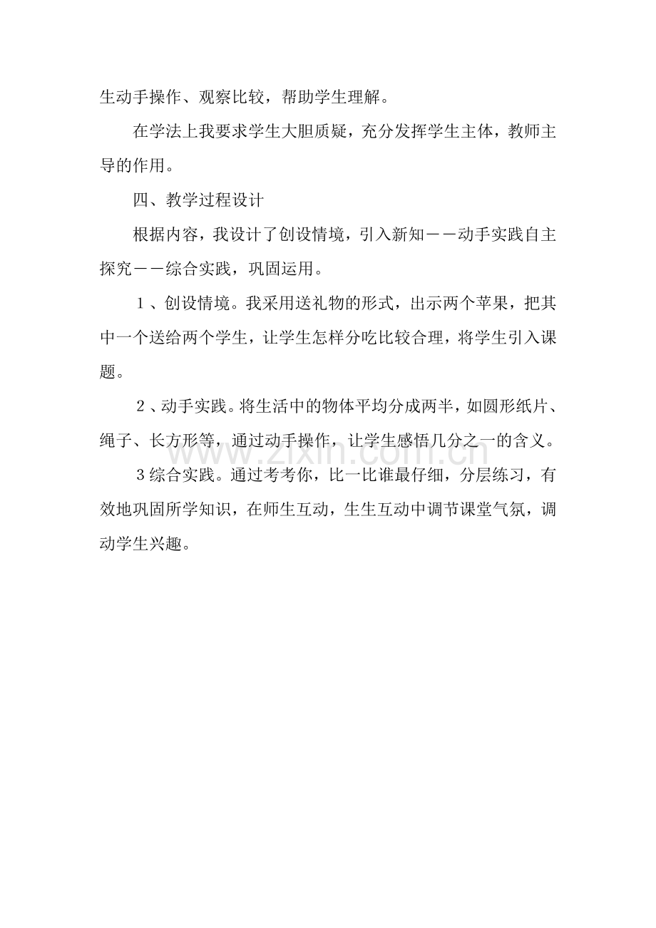 小学数学人教三年级认识几分这一说课.doc_第2页