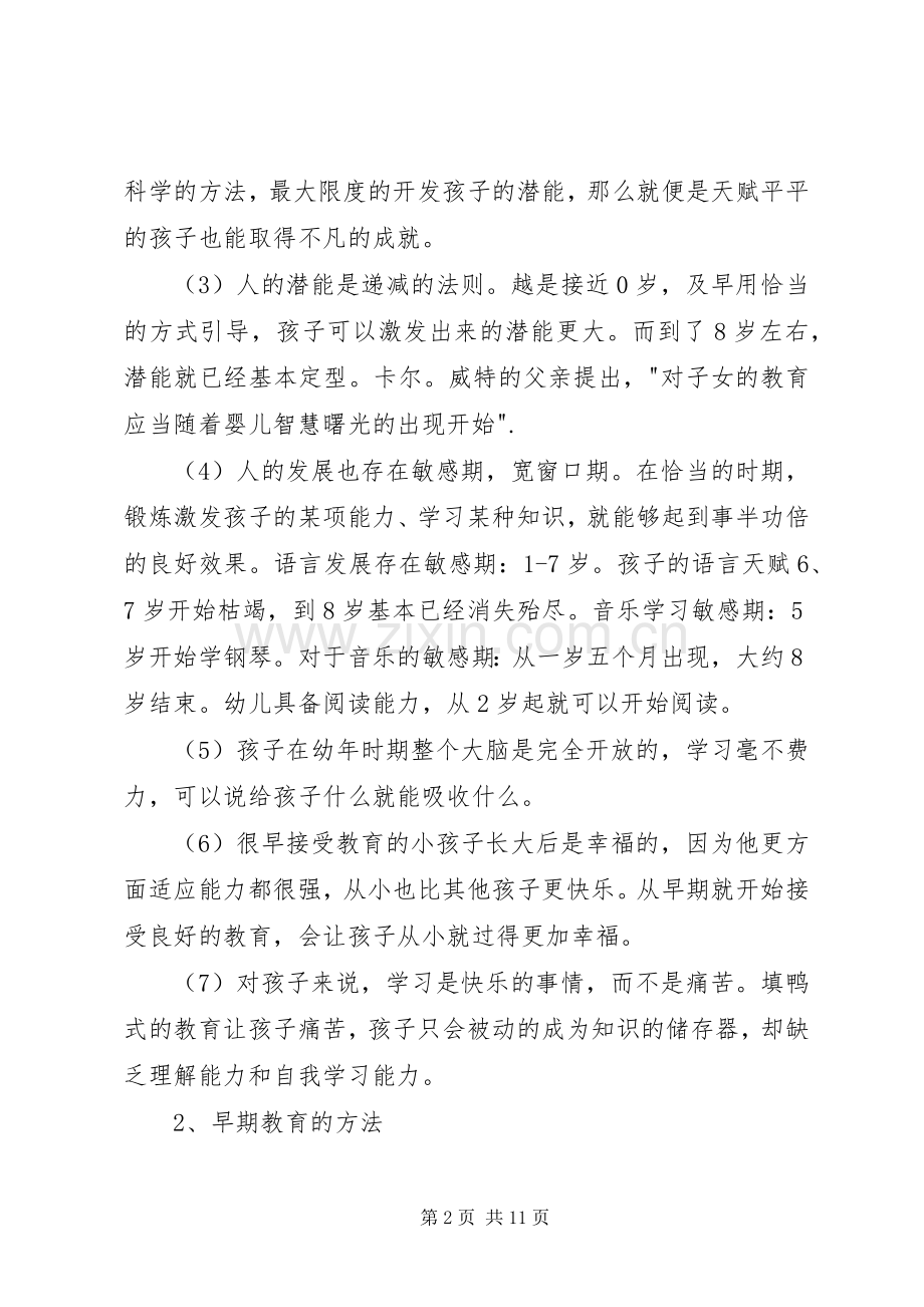 《早期教育与天才》读后感 .docx_第2页