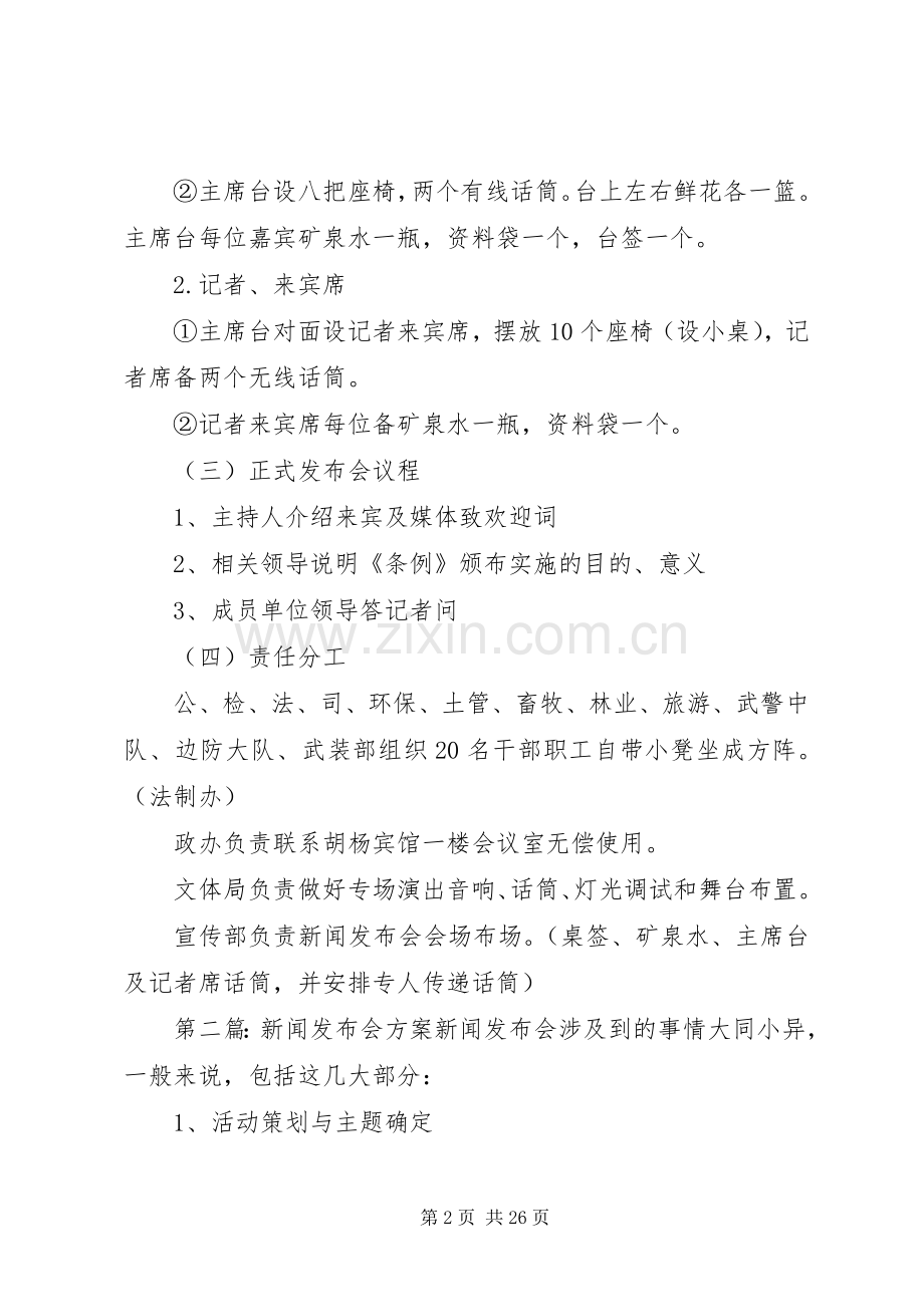 新闻发布会实施方案00.docx_第2页