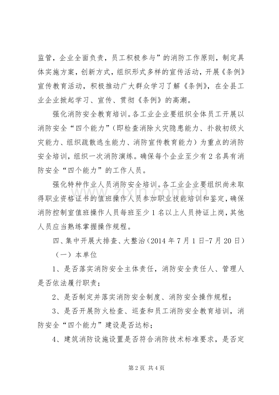 工业企业消防安全整治活动实施方案.docx_第2页