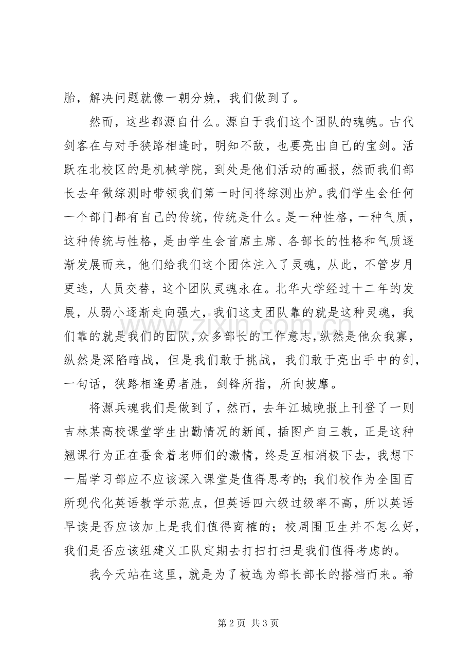 竞争学习部副部长的演讲稿.docx_第2页