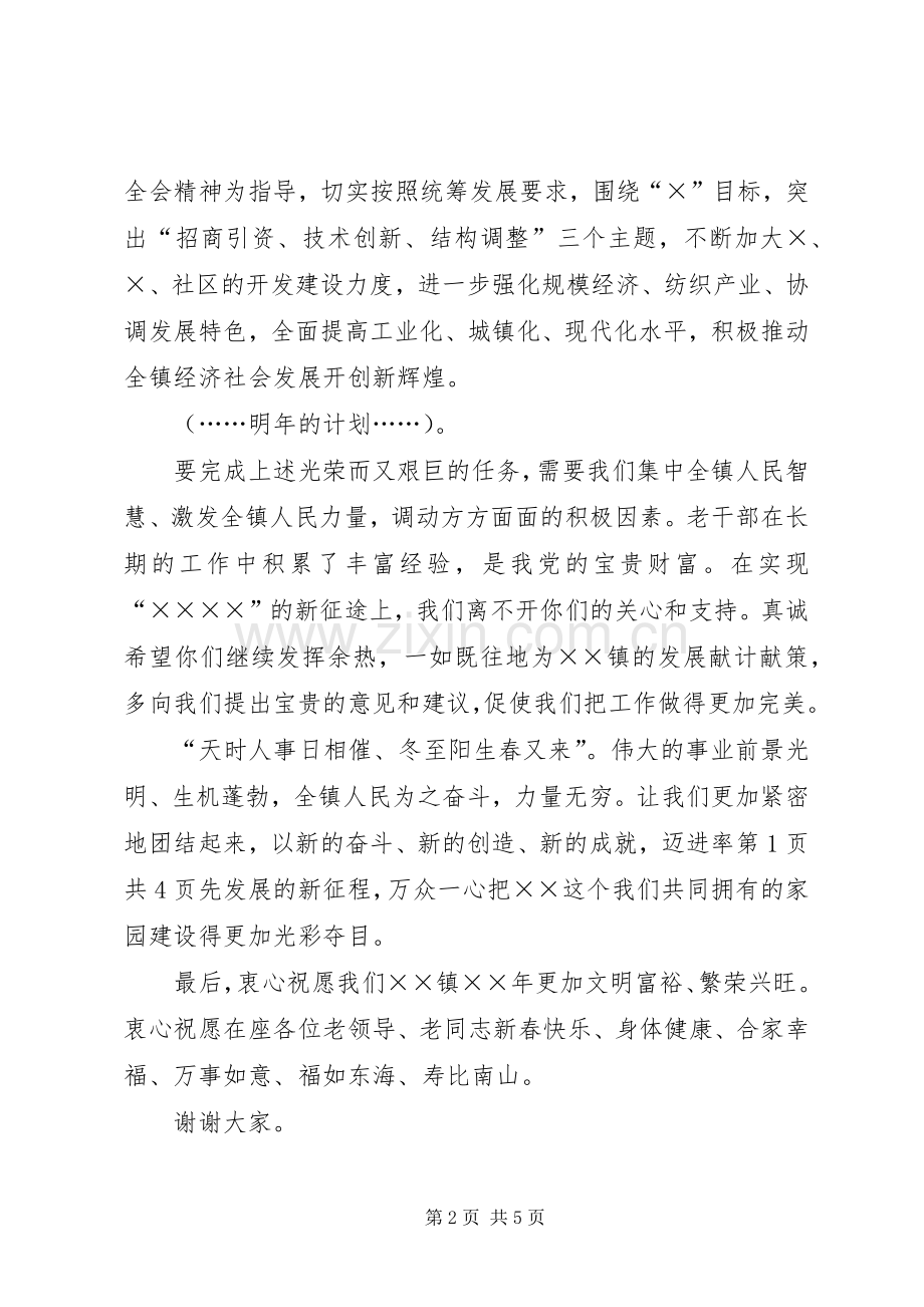 在春节老干部慰问座谈会上的致辞演讲范文.docx_第2页