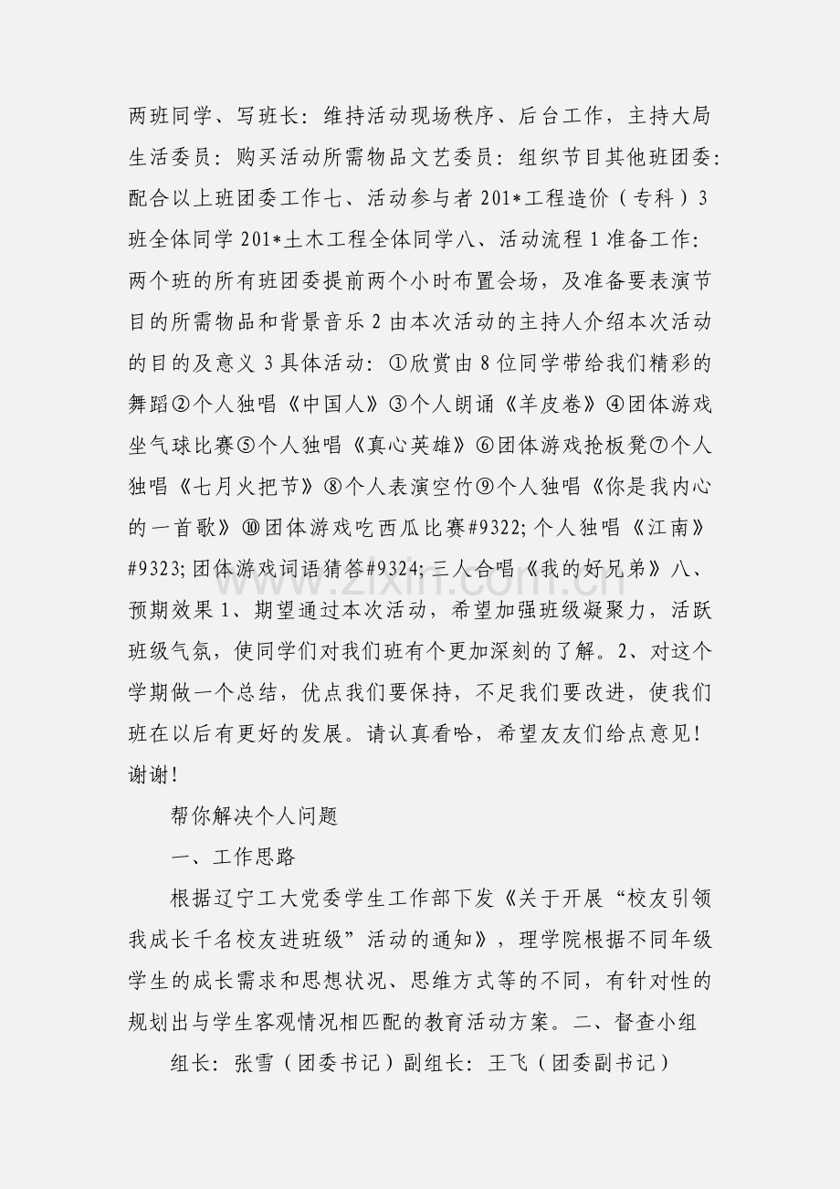 “同桌的你”班级联谊团日活动策划书.docx_第2页