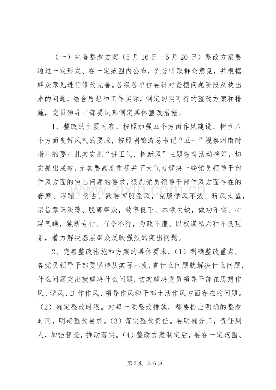 讲正气树新风主题教育活动整改提高阶段工作实施方案.docx_第2页