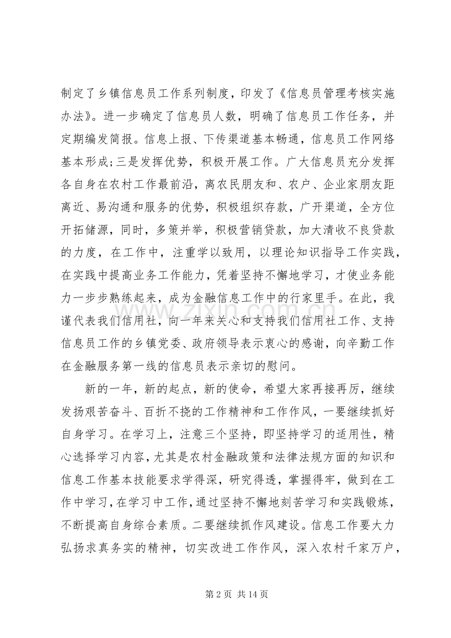 信息员会议讲话.docx_第2页
