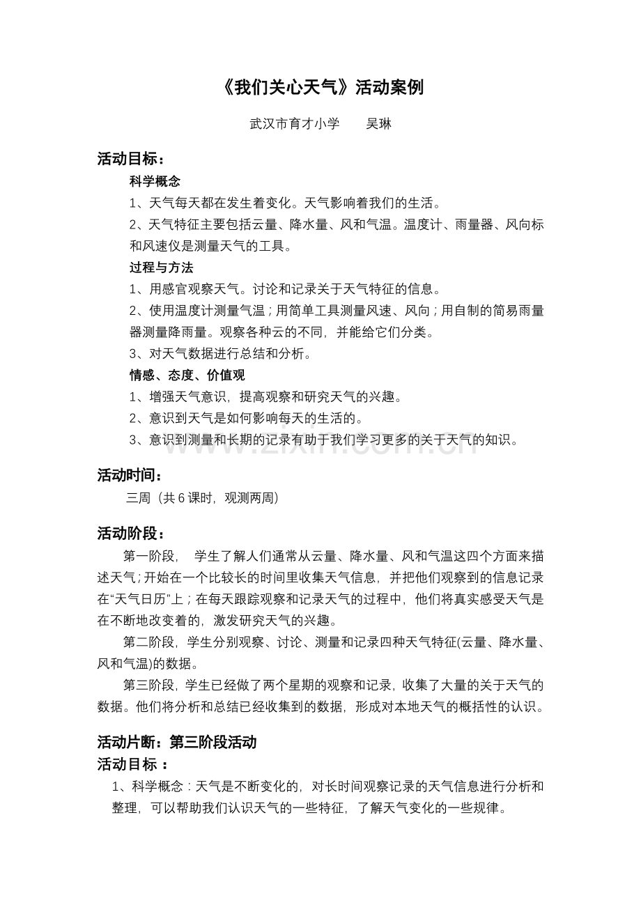 《我们关心天气》案例.doc_第1页