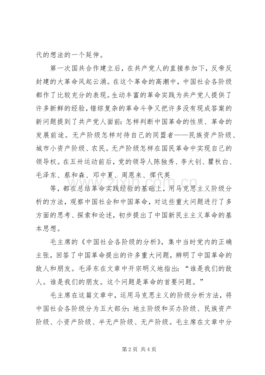 《社会阶级分析》读后感(2).docx_第2页