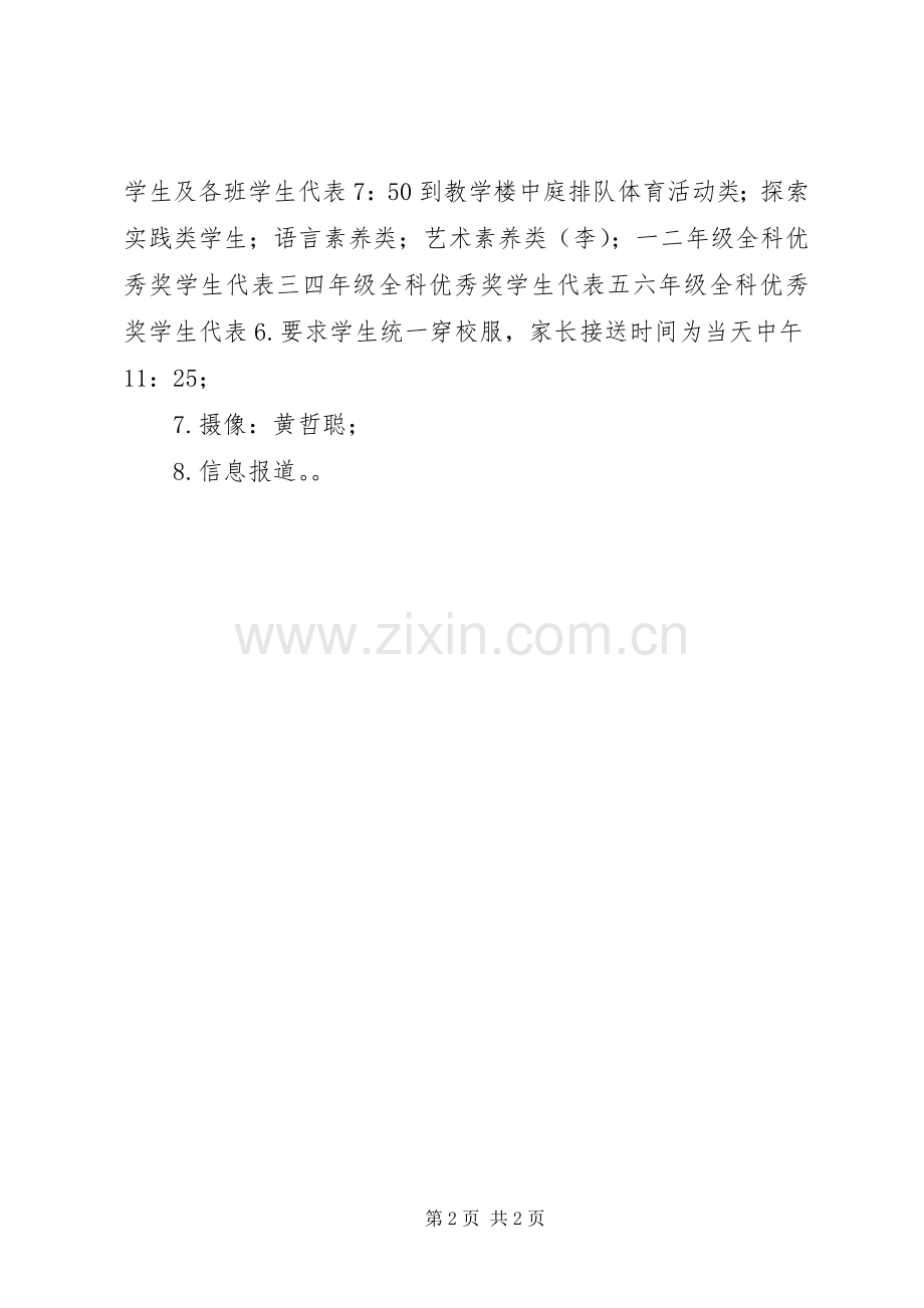 XX年秋季闭学式暨表彰仪式活动实施方案.docx_第2页