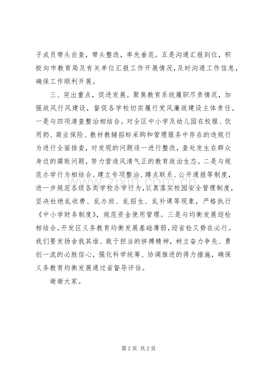 教文卫局履职尽责表态发言：全面履职尽责办好人民满意教育.docx_第2页