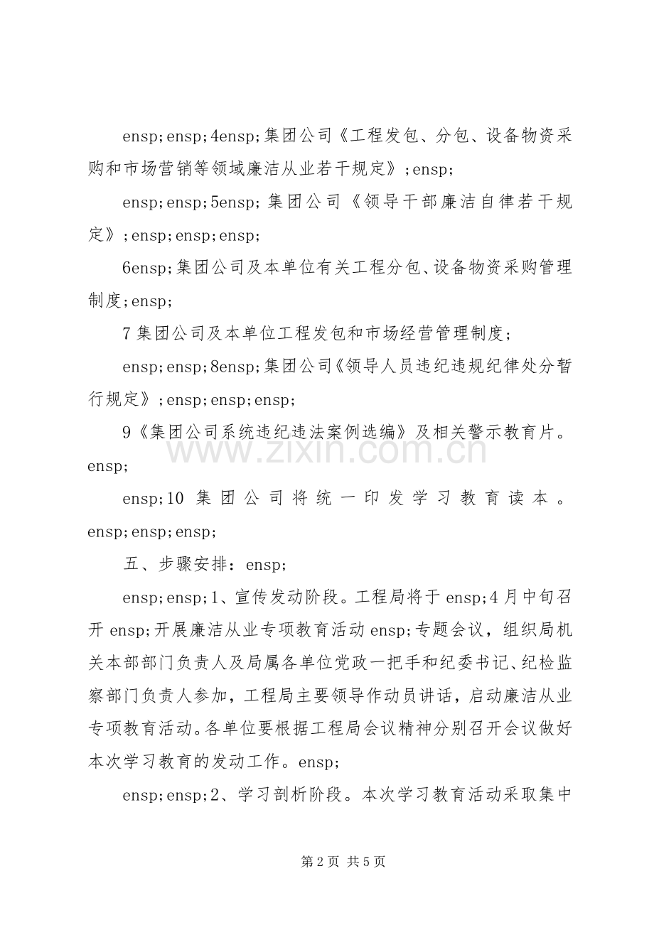 廉洁从业专项教育活动方案.docx_第2页