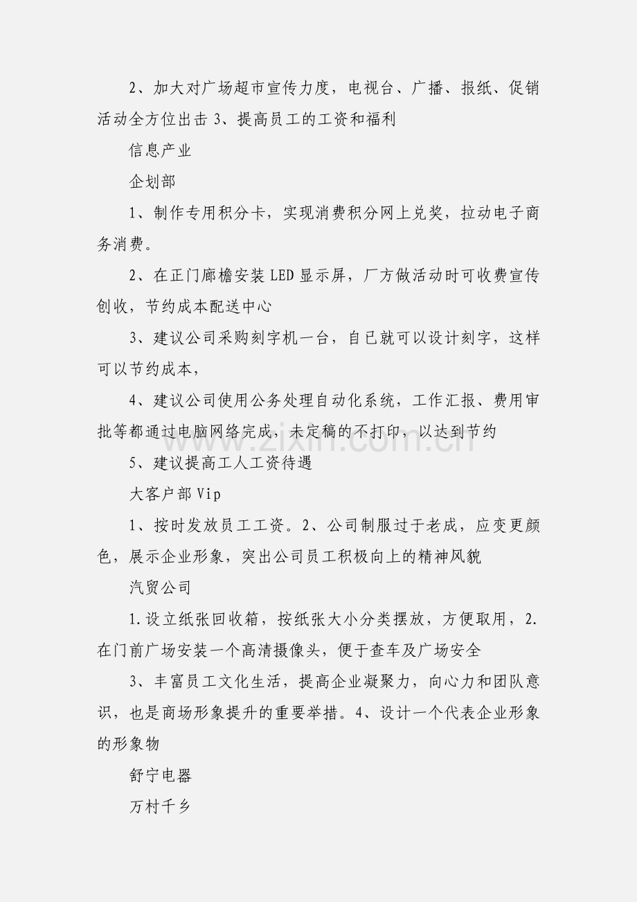 公司合理化建议汇总11.docx_第2页
