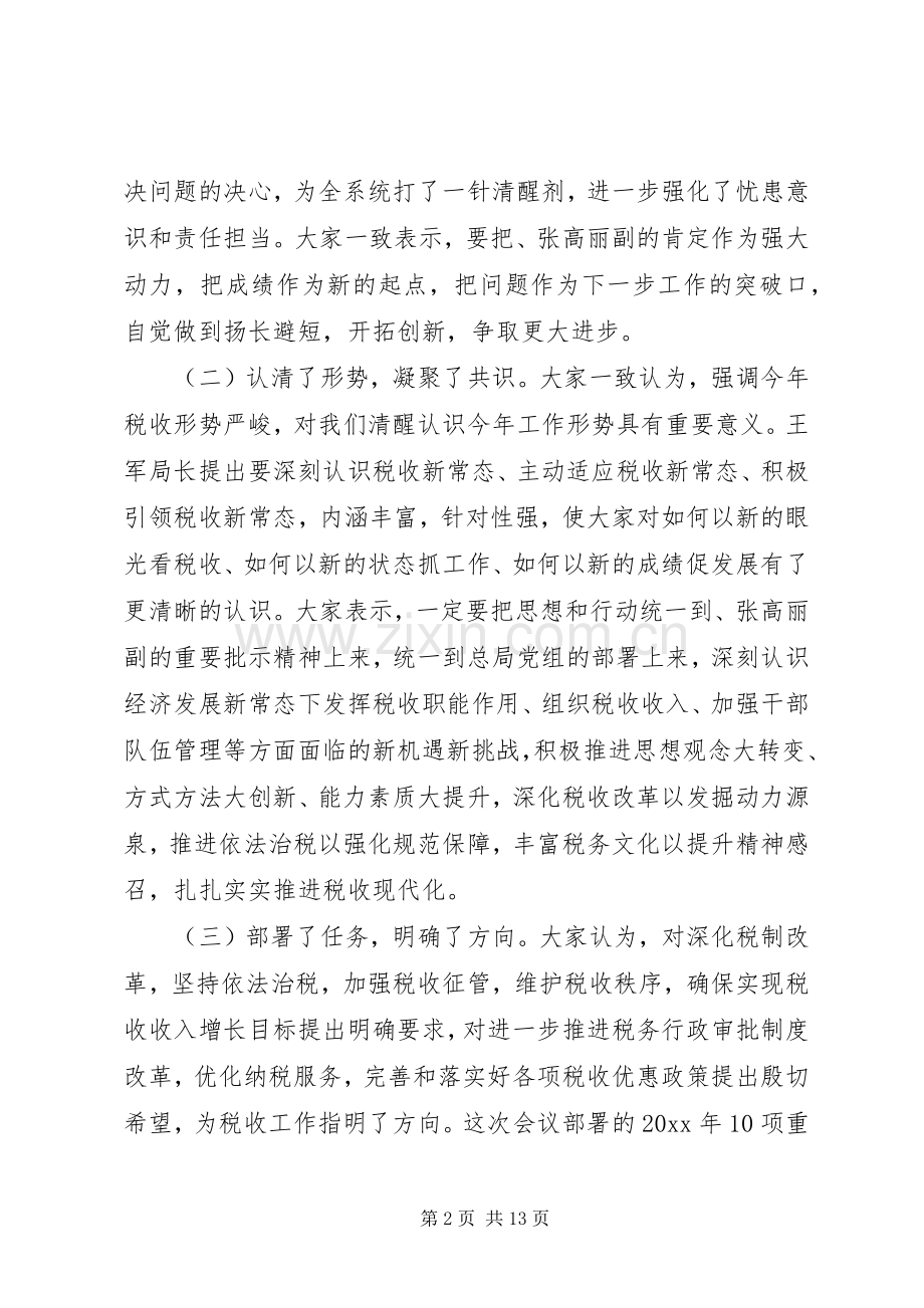税务工作会议上的讲话.docx_第2页
