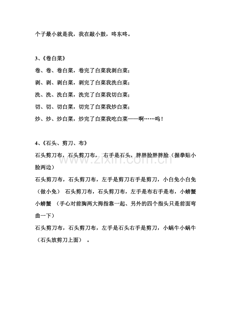 幼儿手指游戏及常见小律动.doc_第2页