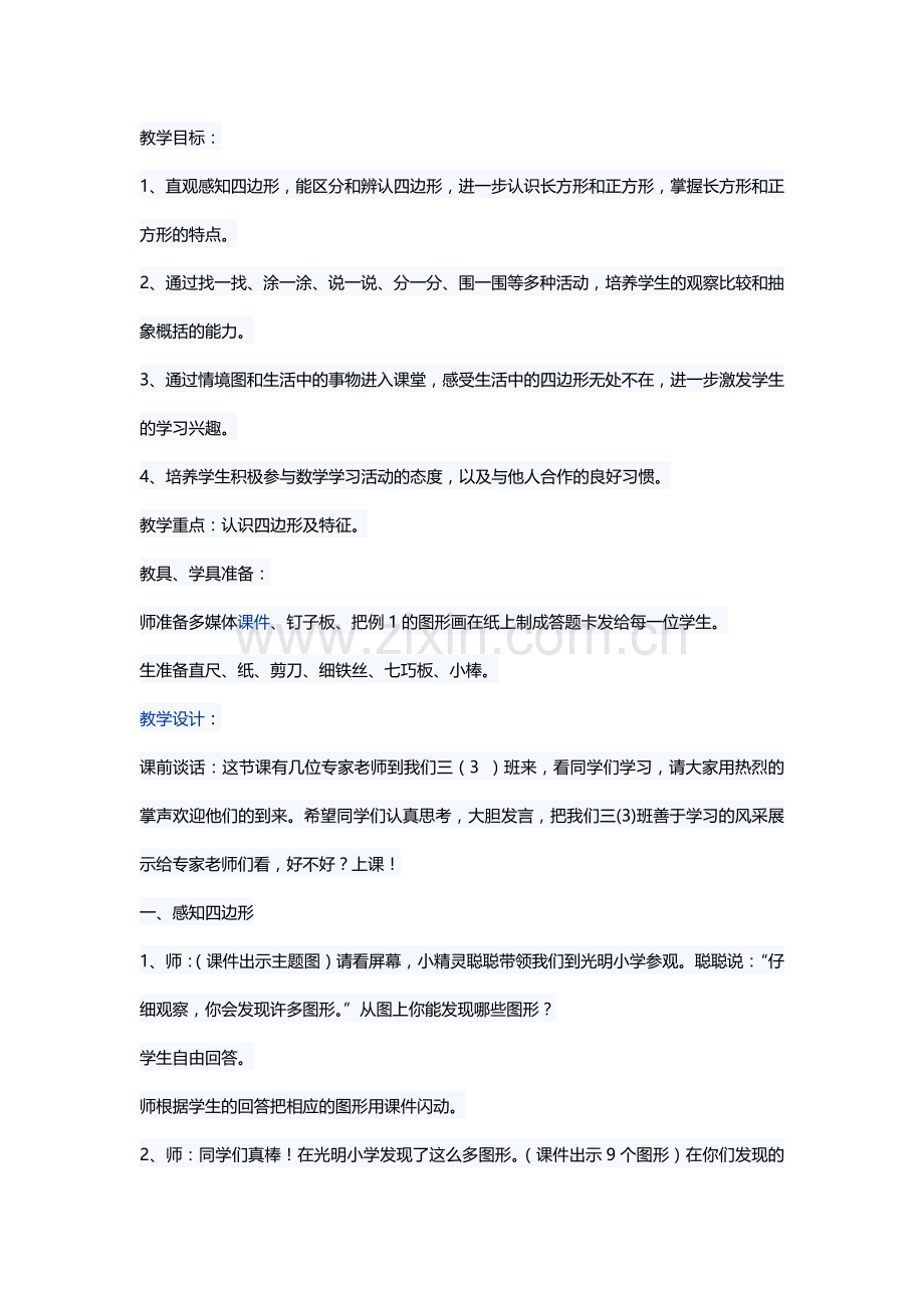 小学数学北师大四年级jiaoan.doc_第1页