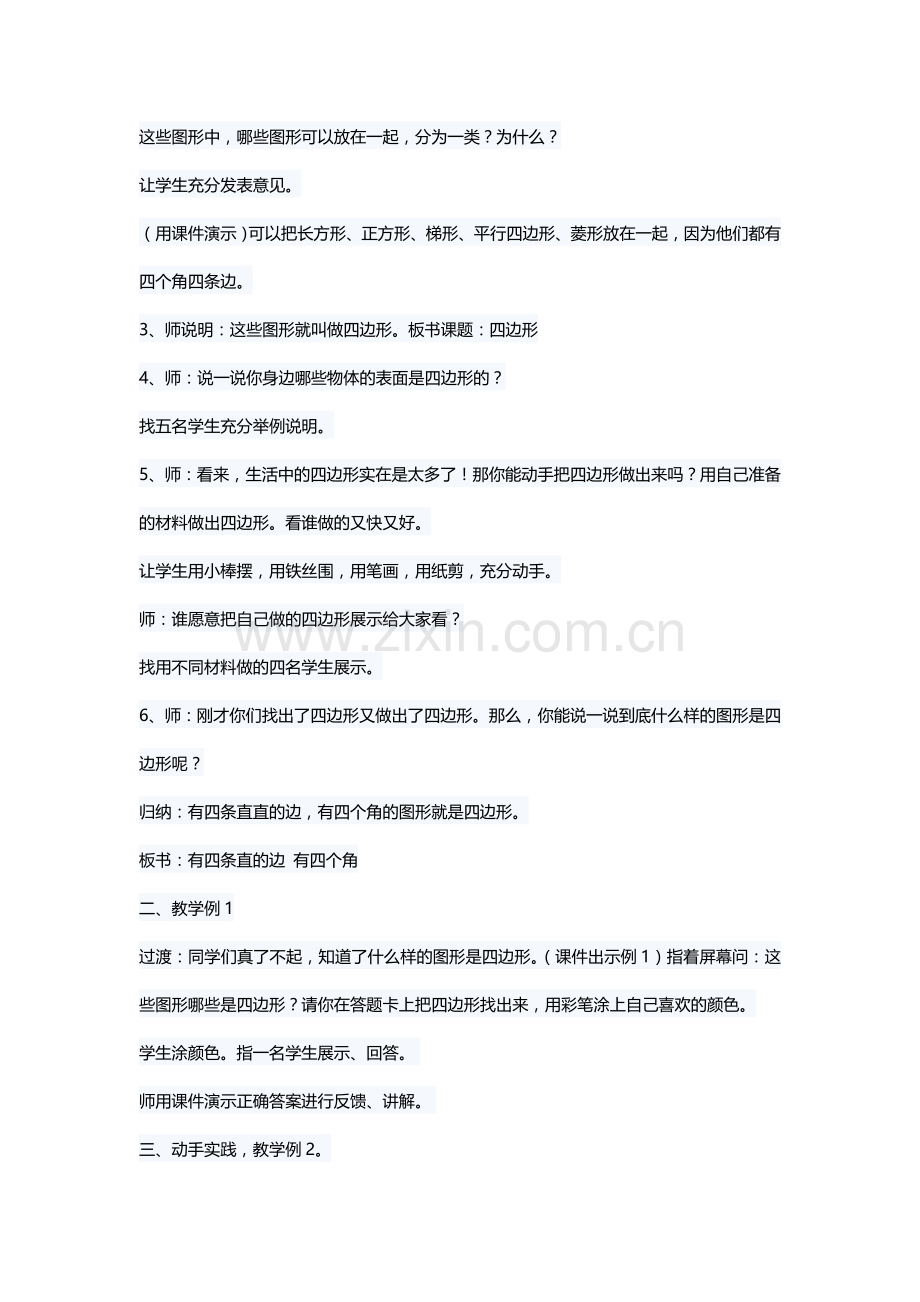 小学数学北师大四年级jiaoan.doc_第2页