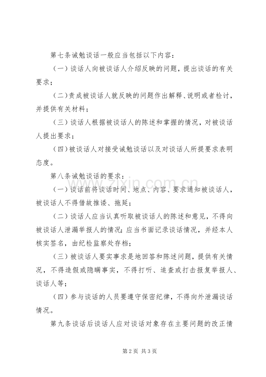 局纪委诫勉谈话方案.docx_第2页
