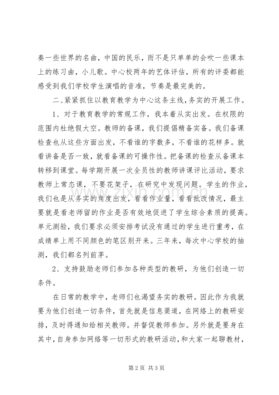 教导主任续聘演讲稿.docx_第2页