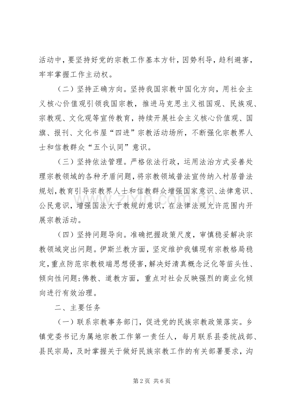 两学一做学习教育常态化制度化开展五联五促工作方案.docx_第2页