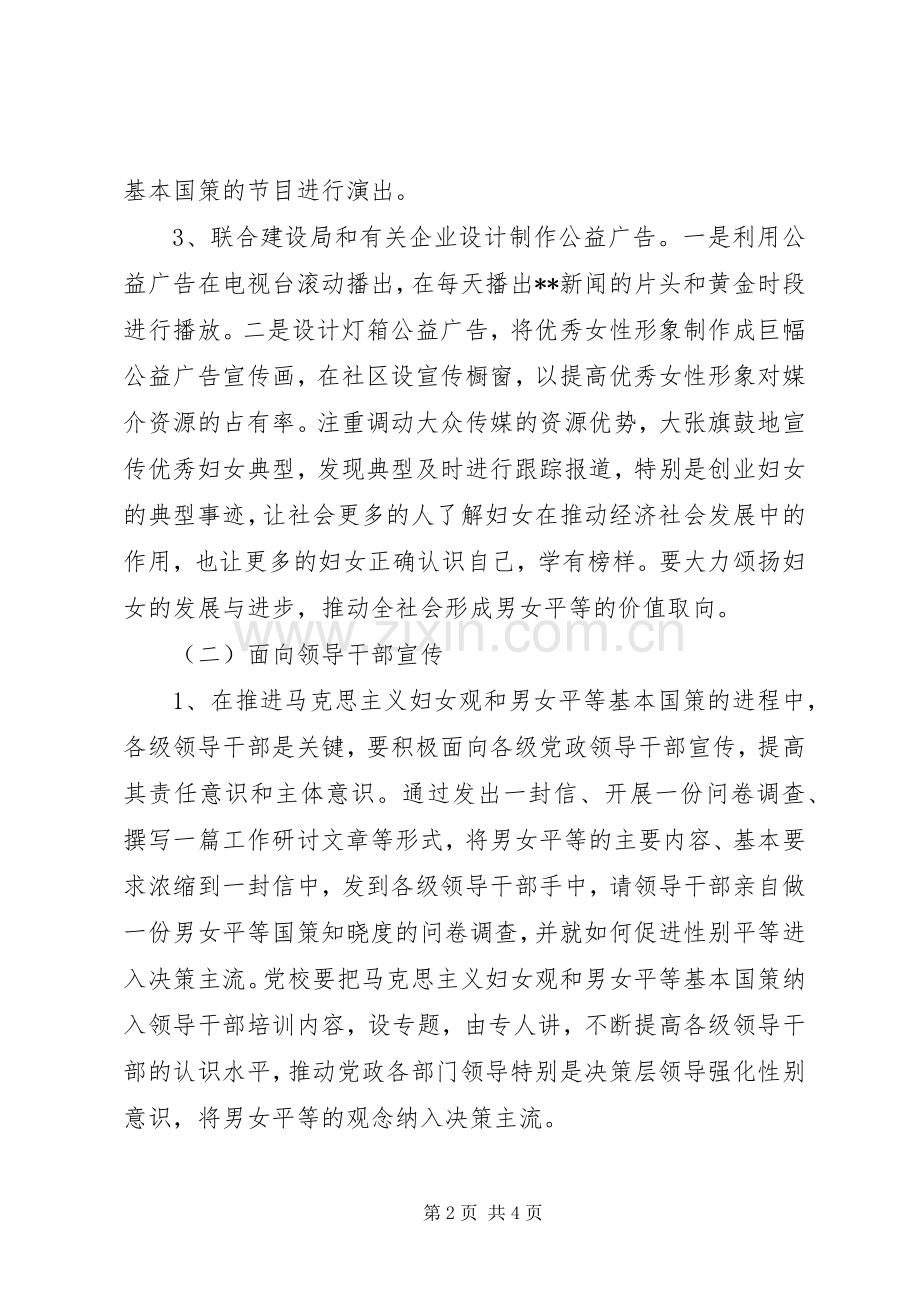 男女平等基本国策宣传实施方案 .docx_第2页