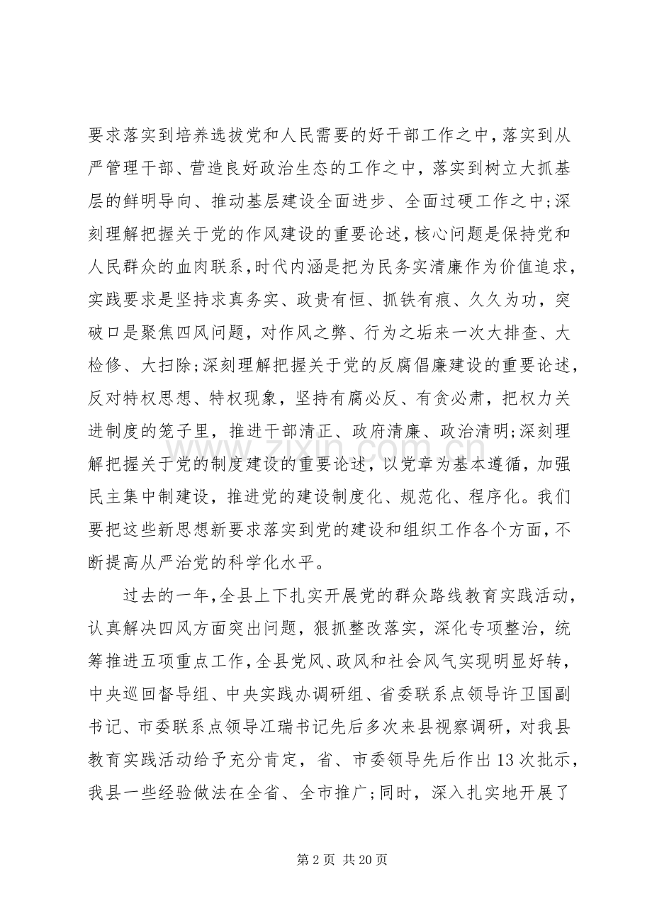 全县组织会议讲话素材.docx_第2页