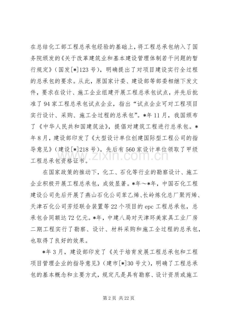 在推动工程总承包与对外工程承包高峰论坛上的讲话.docx_第2页