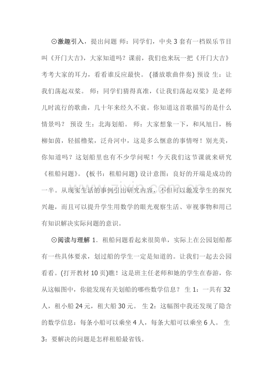 人教2011版小学数学四年级《解决问题》教学设计.docx_第2页