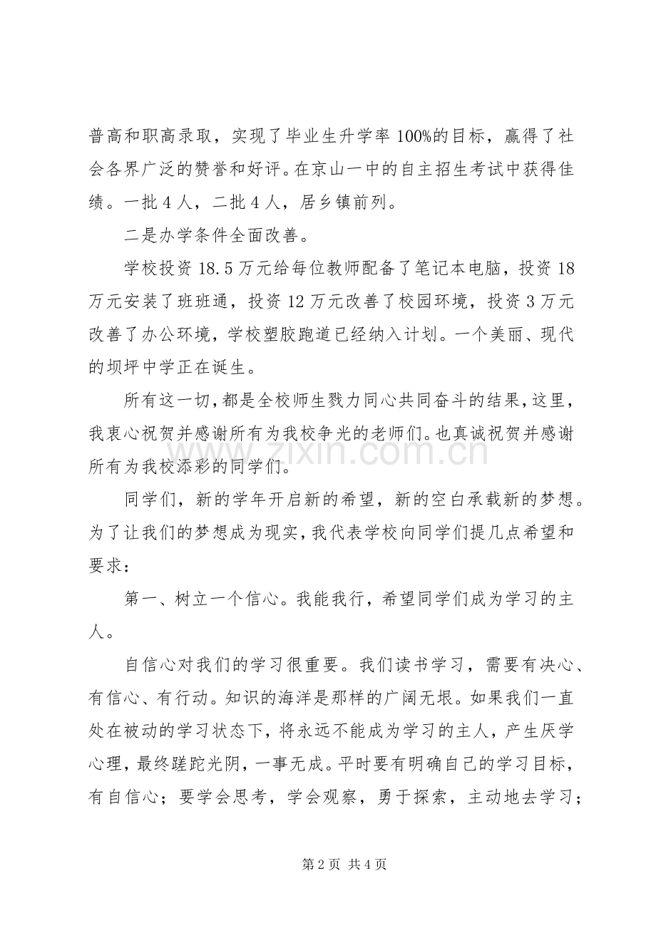 坝坪中学秋季开学典礼讲话稿.docx_第2页