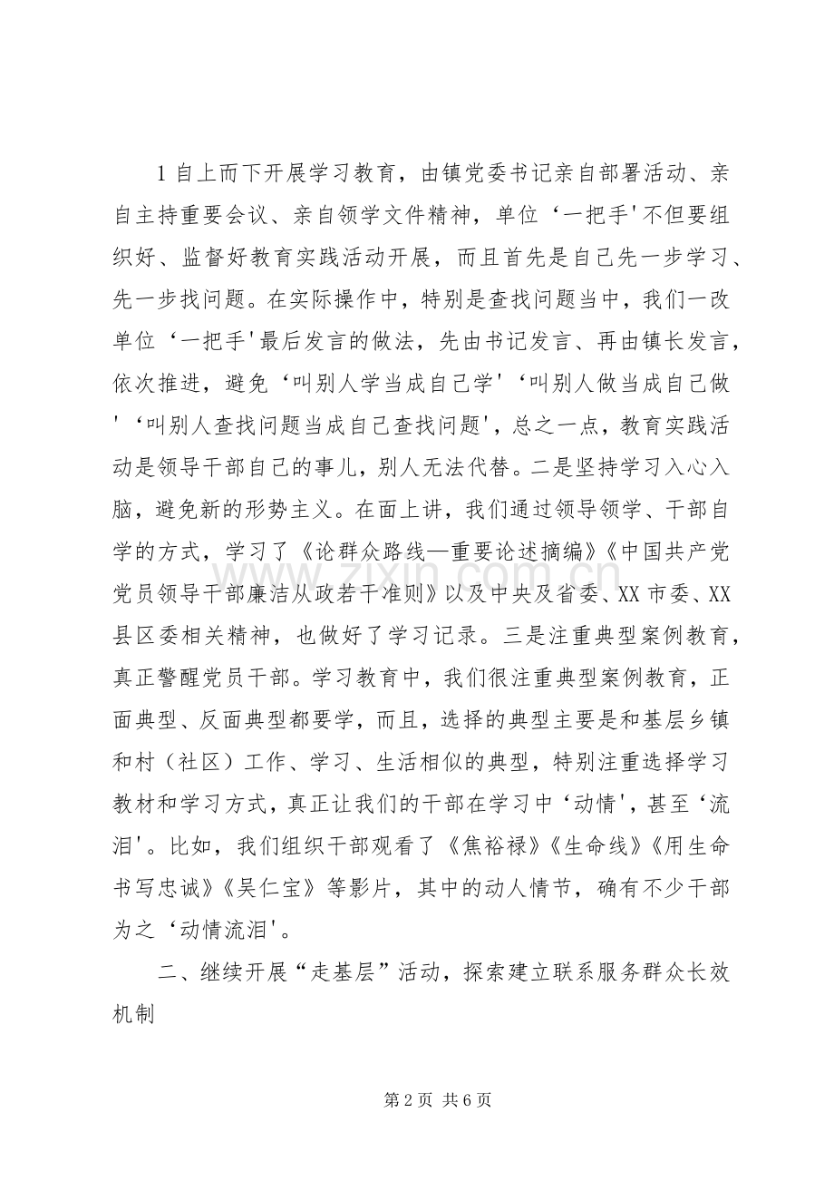 群教活动表态发言稿范文.docx_第2页