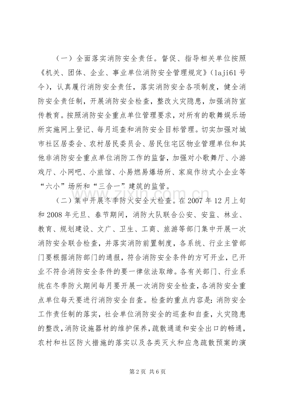 县冬季防火安全工作实施方案.docx_第2页