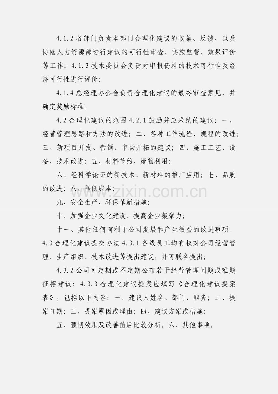 员工合理化建议奖励办法201_-7-4.docx_第2页