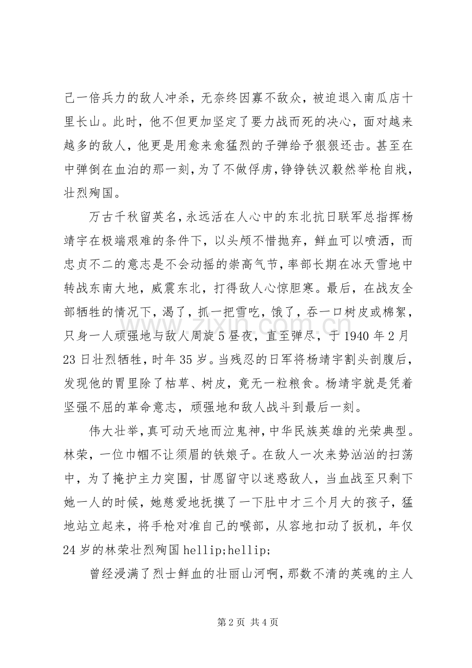 纪念抗战胜利70周年演讲稿20XX年.docx_第2页