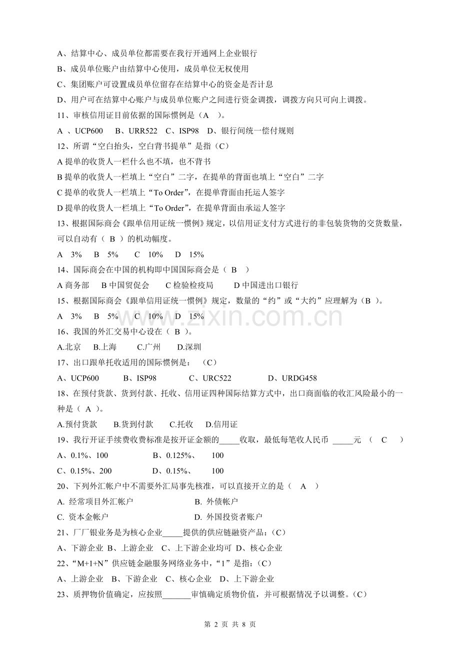 银行企业金融客户经理试卷.doc_第2页