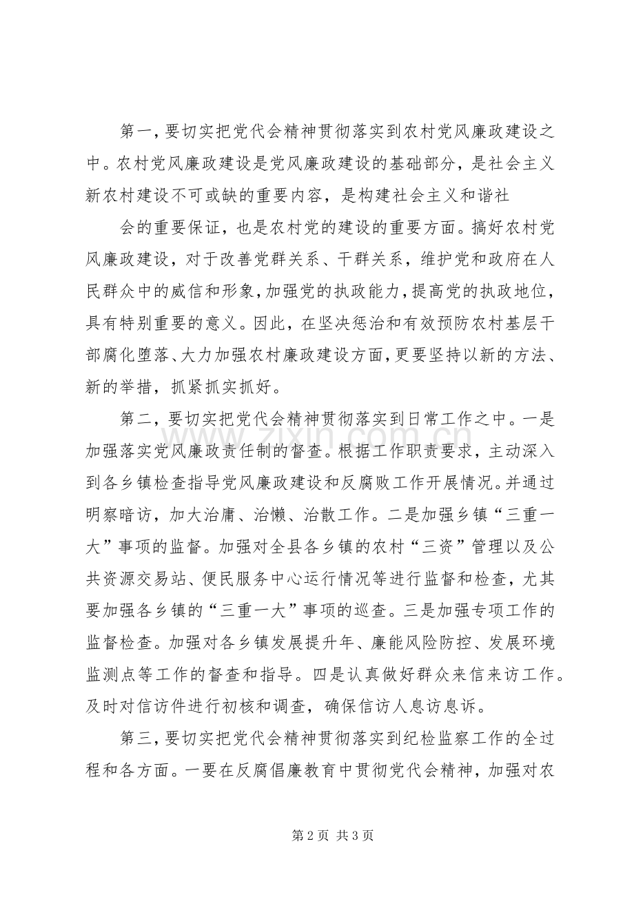 学习宣传学XX市第四次党代会精神实施工作方案 .docx_第2页