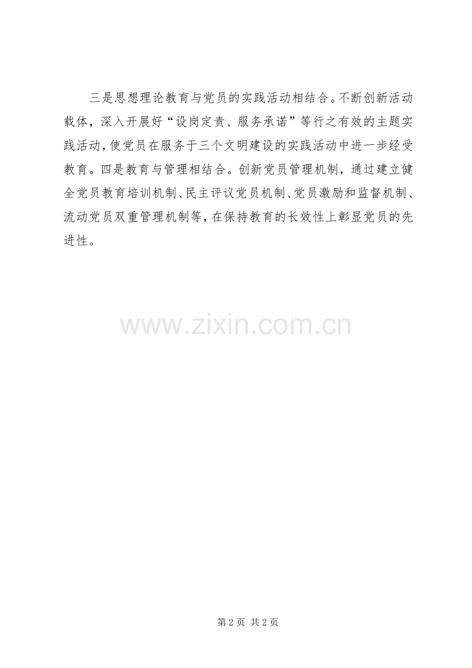 新时期党员教育培训工作实施方案.docx_第2页