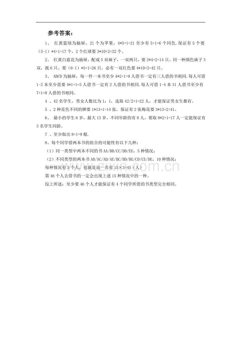 《乒乓球与盒子》同步练习2.doc_第2页