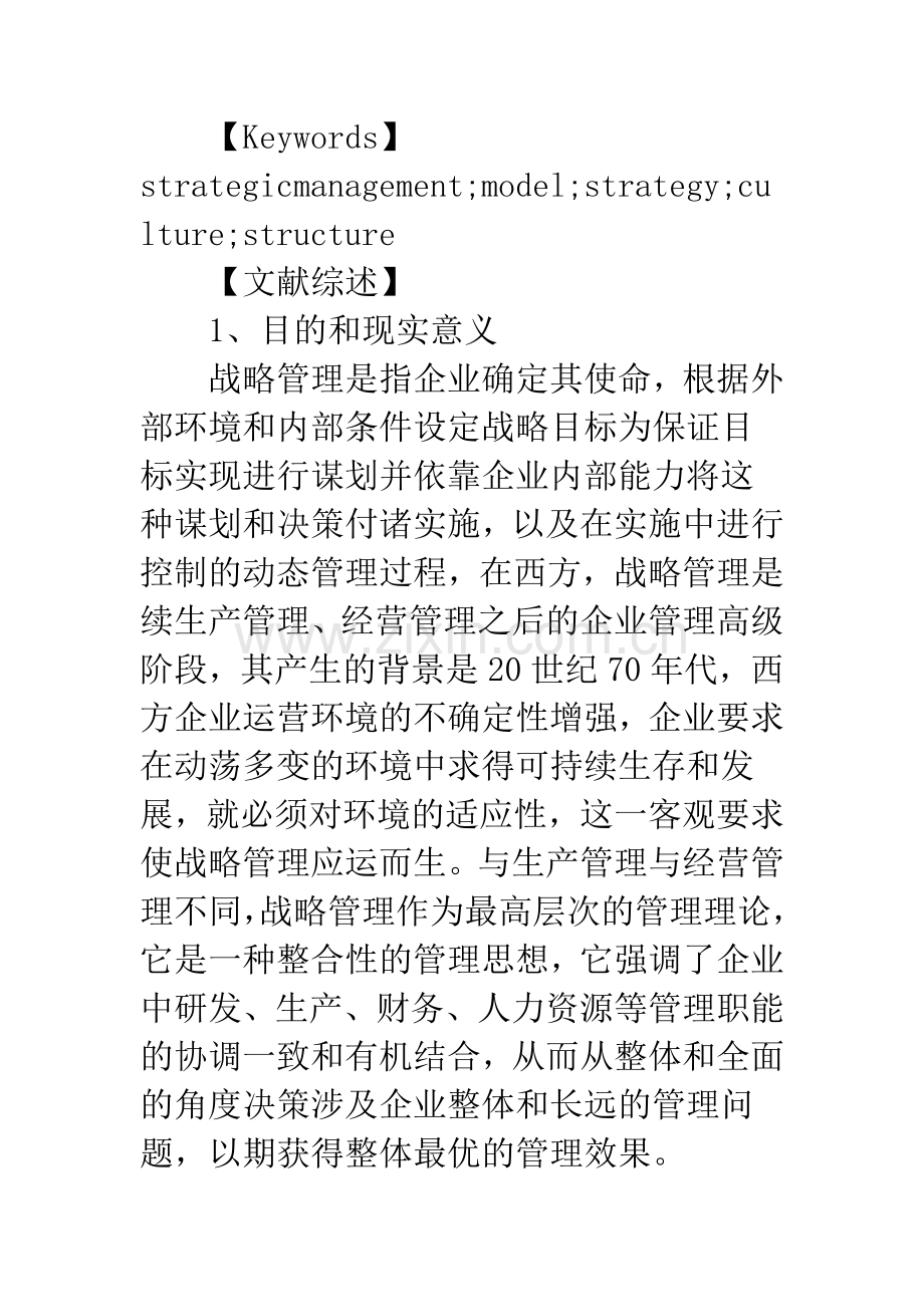 企业战略管理-1.docx_第2页