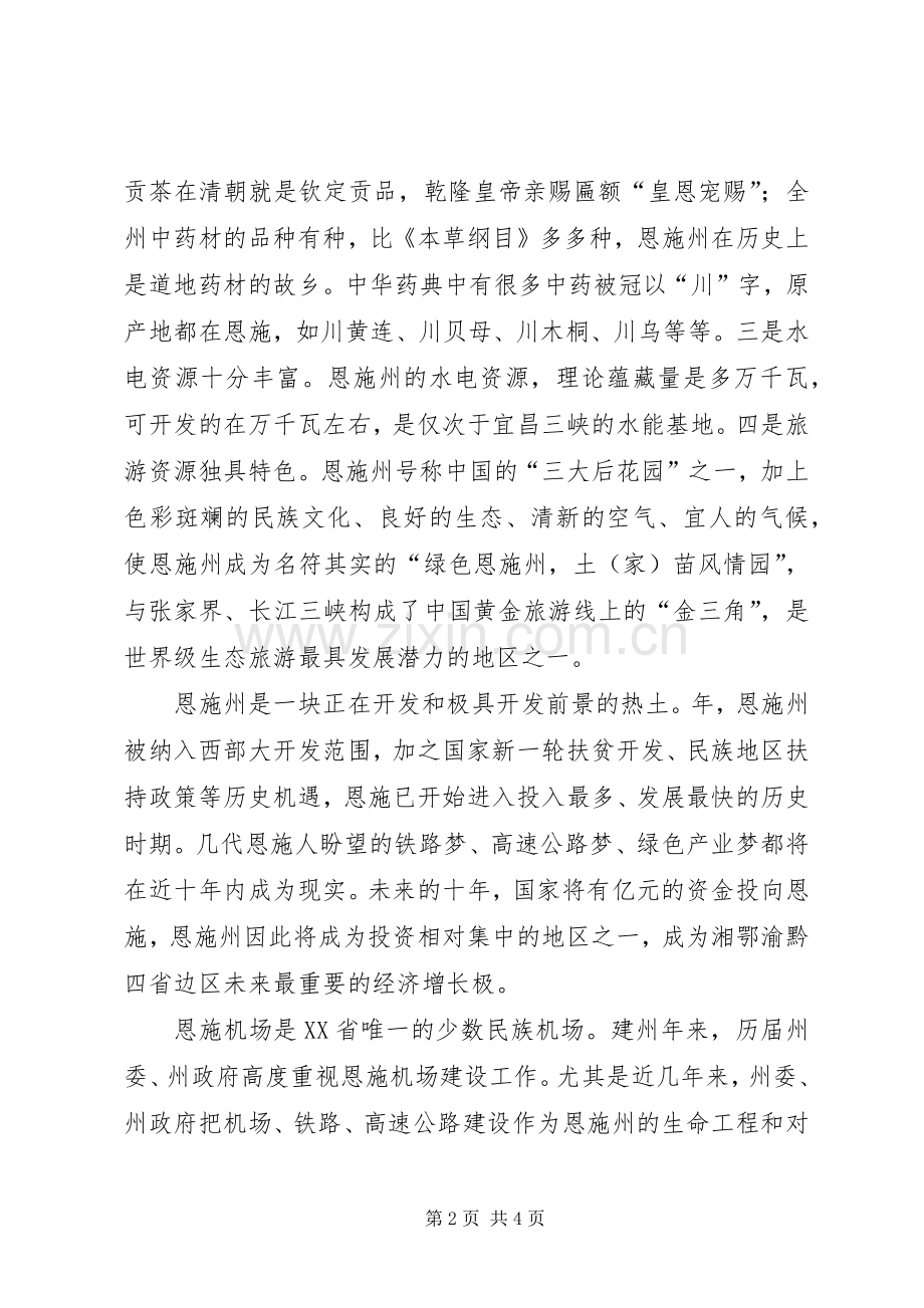 在大工业区开发推介会上的演讲致辞范文.docx_第2页