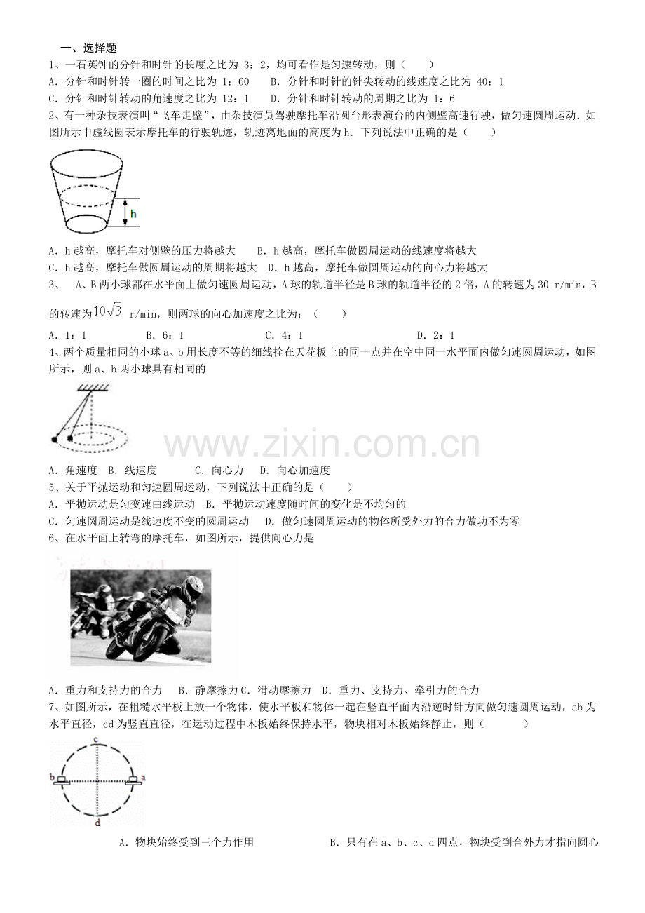 曲线运动典型例题.doc_第1页