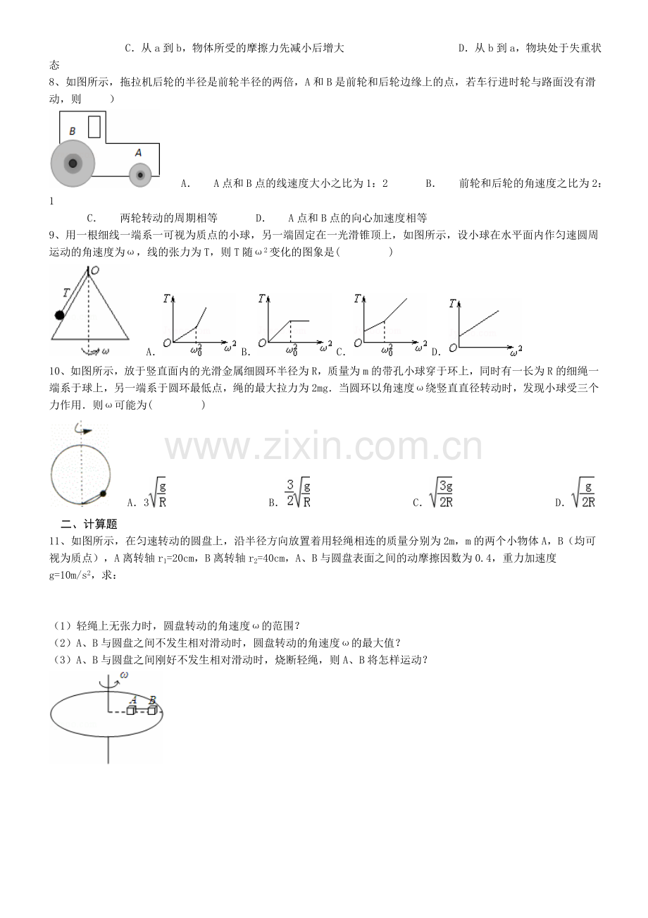 曲线运动典型例题.doc_第2页
