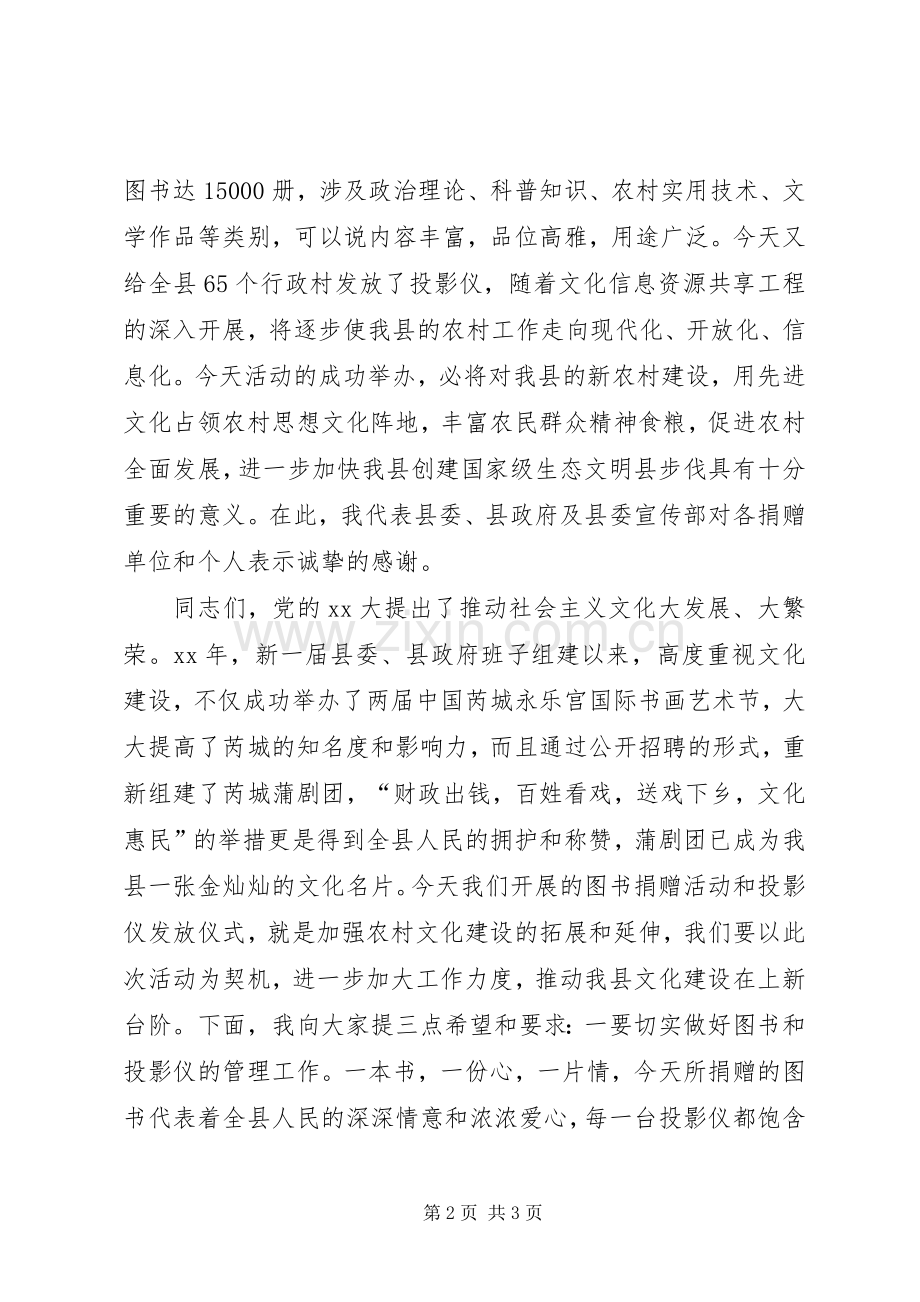 图书捐赠活动发言范文.docx_第2页