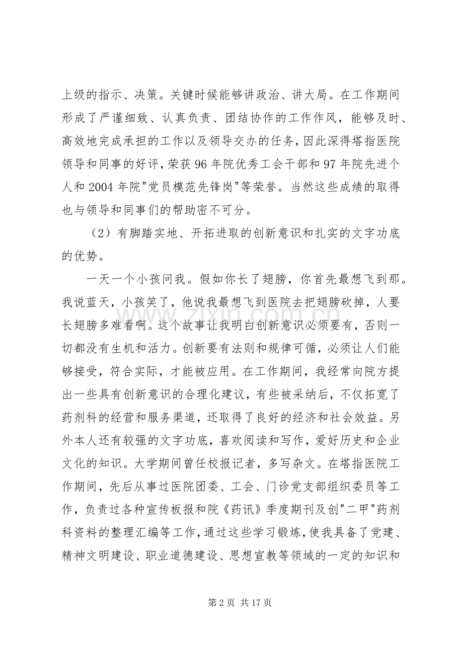 秘书岗位竞聘演讲稿五篇.docx_第2页