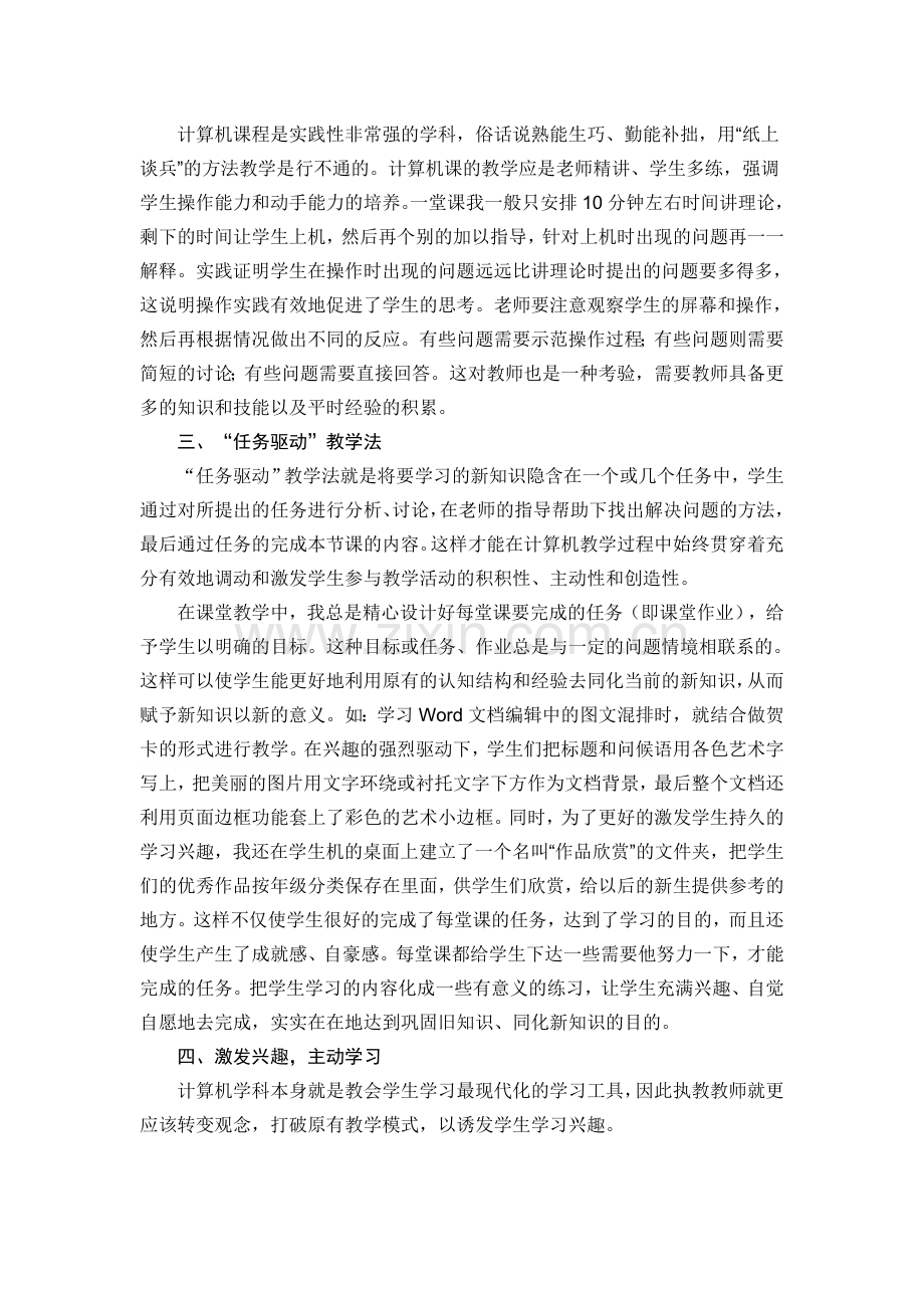 生活与信息技术教学的融合.doc_第2页