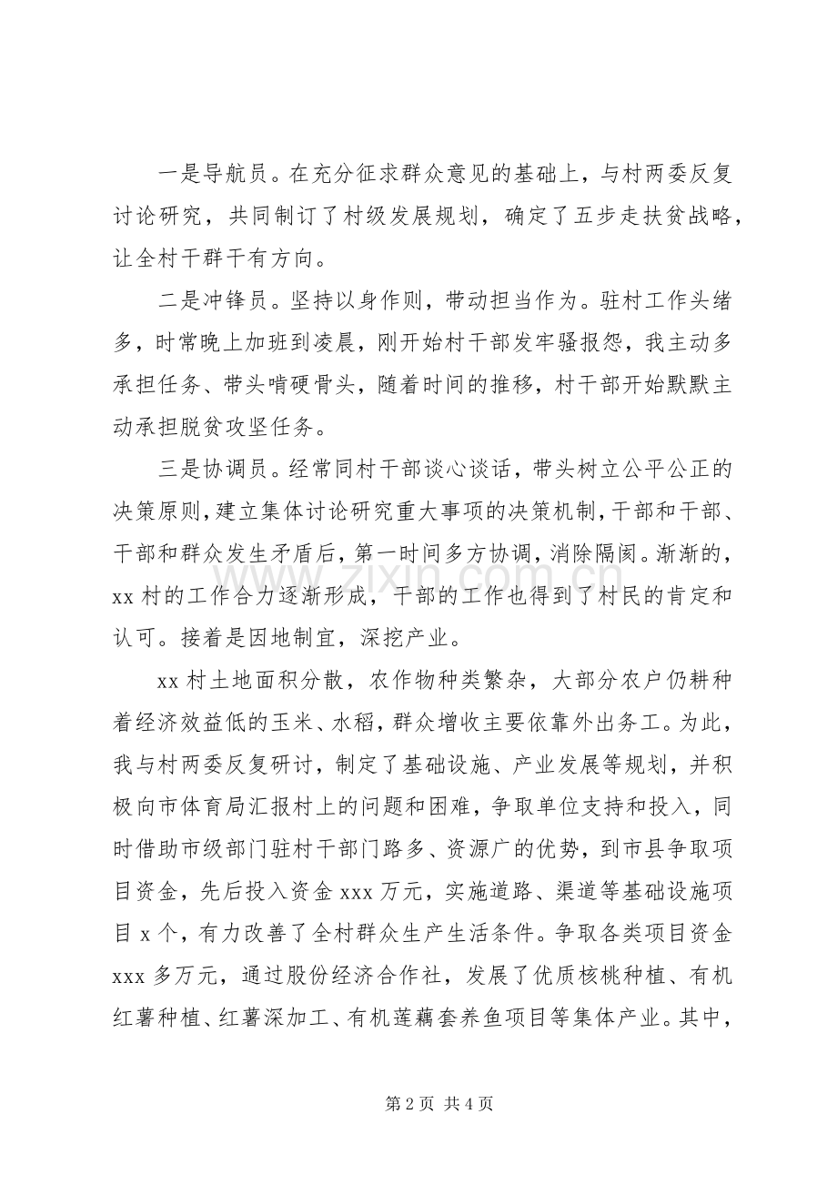 驻村党员工作队队长脱贫攻坚交流发言材料提纲.docx_第2页