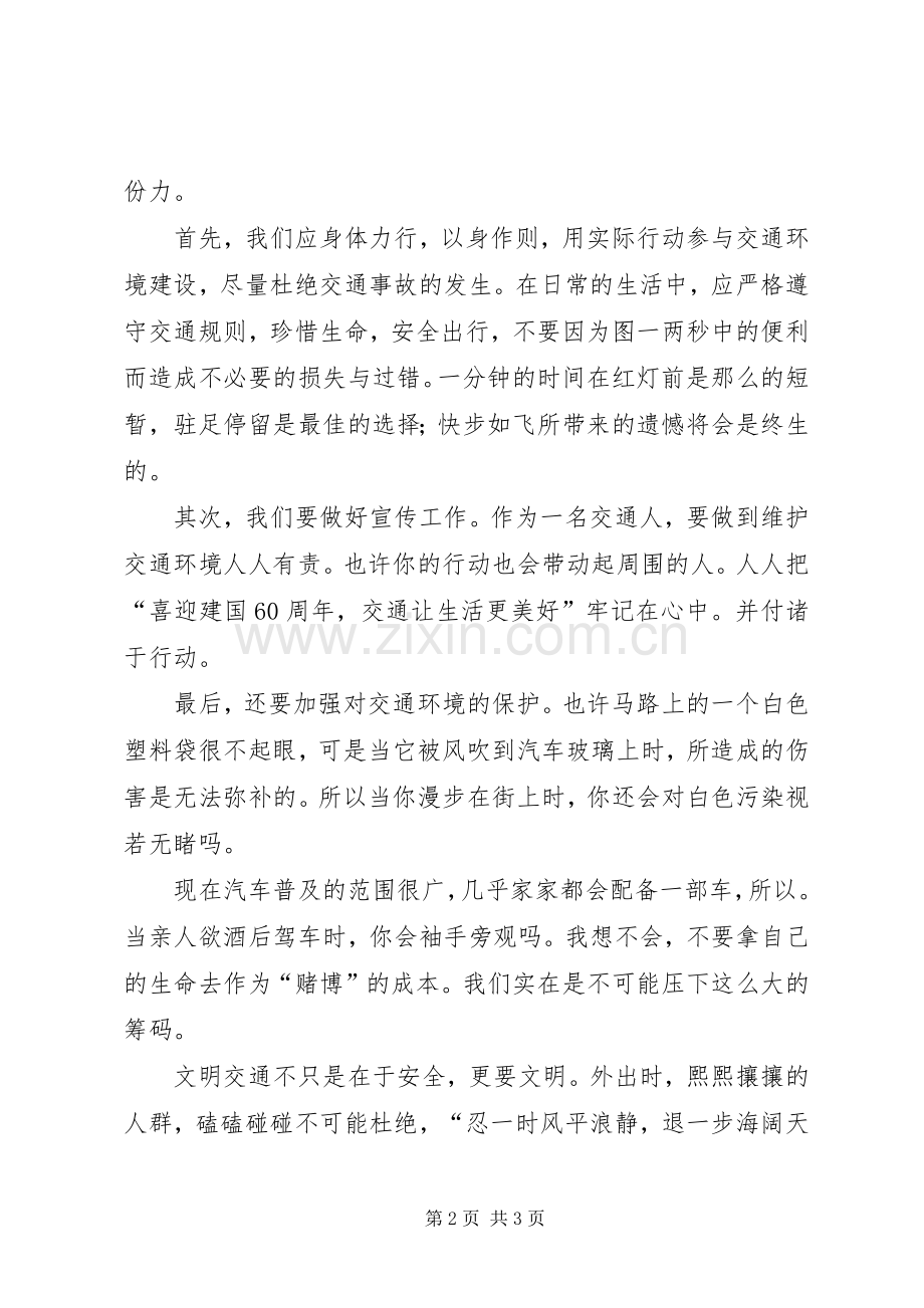 国庆XX年周年演讲：让生活更美好.docx_第2页