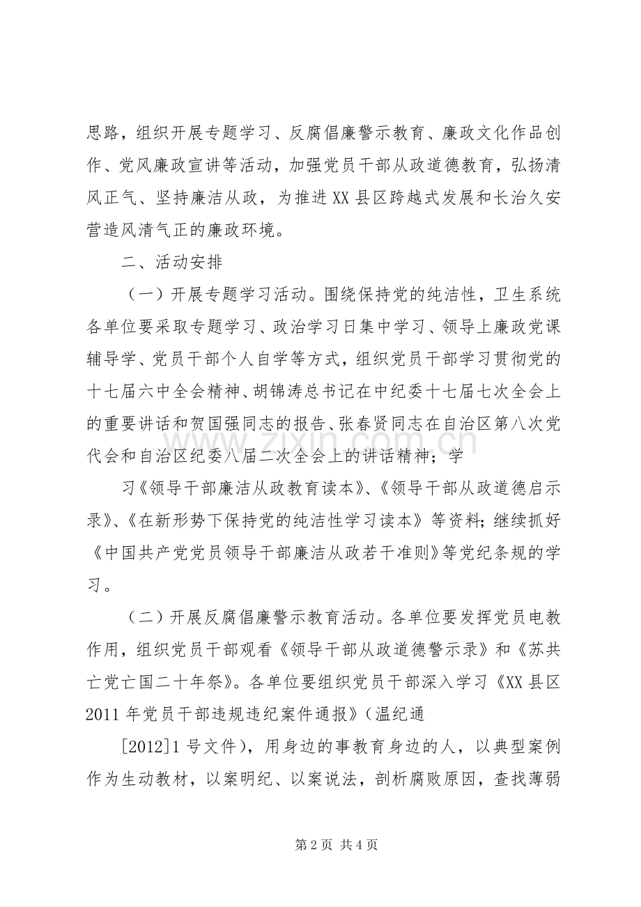 学校开展第十三个党风廉政教育月活动方案 .docx_第2页
