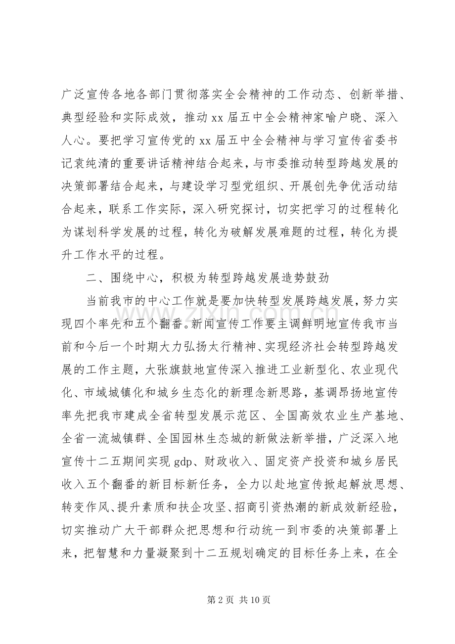领导讲话稿4篇.docx_第2页