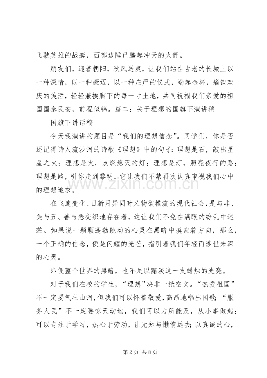 歌颂国旗的演讲稿.docx_第2页