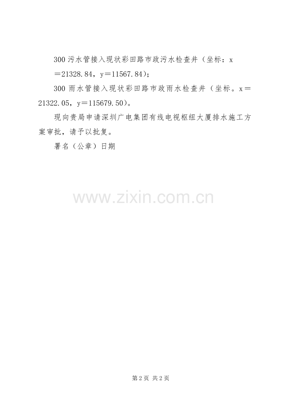 广电排水实施方案审批的函.docx_第2页