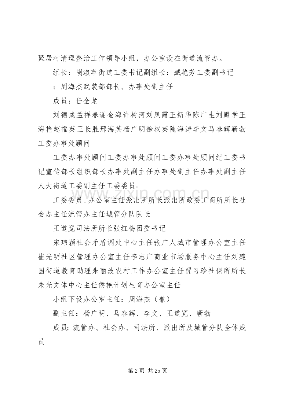 西潞街道流动人口聚居村清理整治工作实施方案.docx_第2页