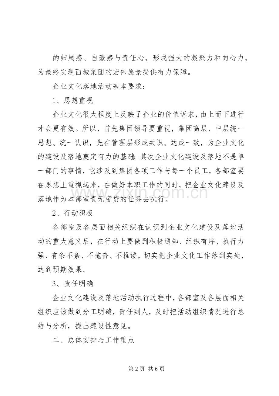 学校”方案(征求意见稿).docx_第2页